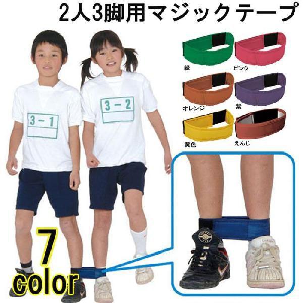 2人3脚用マジックテープ 運動会 体育祭 小学校 中学 高校 幼稚園 保育園 Pta競技 At1704 Zakka Green 通販 Yahoo ショッピング