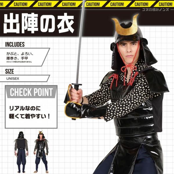 ハロウィン 仮装 大人 メンズ コスの極み 出陣の衣 戦国武将 兜 鎧 時代劇 コスチューム コスプレ 衣装 ハロウイン イベント あすつく Buyee Buyee 日本の通販商品 オークションの代理入札 代理購入