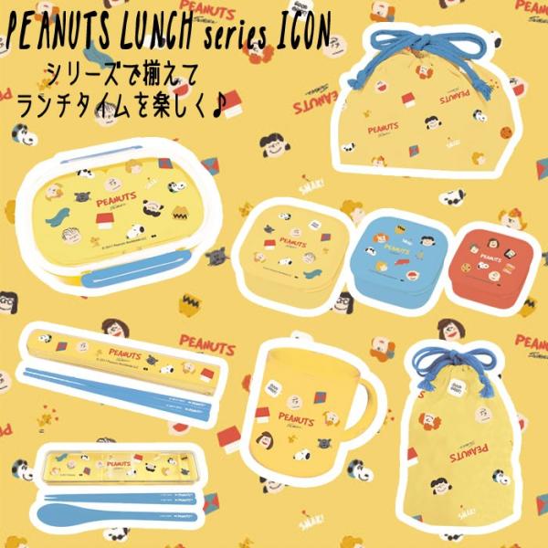 メール便 ランチバッグ 巾着袋 弁当袋 Icon スヌーピー Peanuts ランチ キッズ お弁当グッズ 入園グッズ ピクニック 幼稚園 保育園 Buyee 日本代购平台 产品购物网站大全 Buyee一站式代购 Bot Online