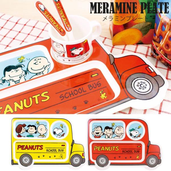 Peanuts スヌーピー メラミンプレート ランチプレート 皿 ランチ ごはん カフェ キッチン おしゃれ 子供 乳児 幼児 幼児食 離乳食 For Zakka Green 通販 Yahoo ショッピング