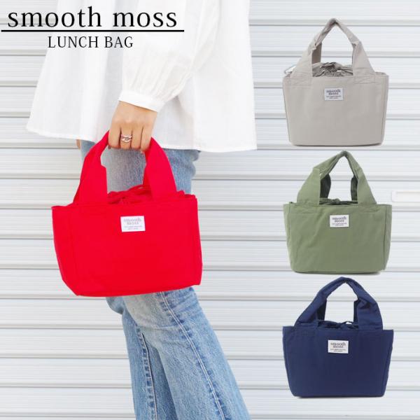 メール便 ランチバッグ 保冷 かわいい ランチトート レディース メンズ Smooth Moss お弁当袋 全4色 19 巾着 保冷バッグ おし Buyee Buyee 提供一站式最全面最專業現地yahoo Japan拍賣代bid代拍代購服務 Bot Online