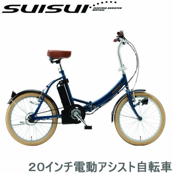 Suisui 自転車 電動アシスト自転車 折りたたみ 20インチ 電動自転車