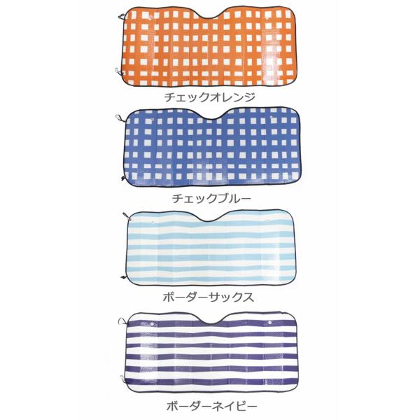 サンシェード 軽自動車 フロントガラス S チェック ボーダー柄 ゴムバンド付 紫外線カット 日除け 日よけ 遮光 駐車 カーサンシェード フロント 60 6067 Buyee Buyee 日本の通販商品 オークションの代理入札 代理購入