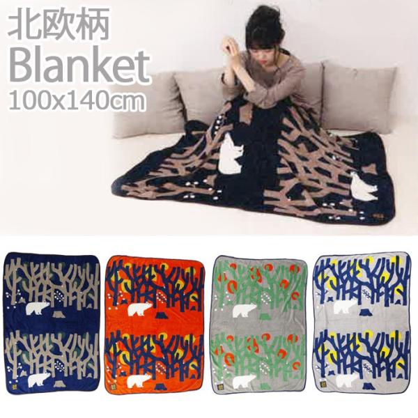 ブランケット ひざ掛け M 毛布 北欧柄 マイクロファイバー素材 ポリエステル100 全4色 100 140cm 90 9334 かわいい 暖かい 防寒 保温 寝具 オフィス Buyee Buyee 提供一站式最全面最專業現地yahoo Japan拍賣代bid代拍代購服務 Bot Online