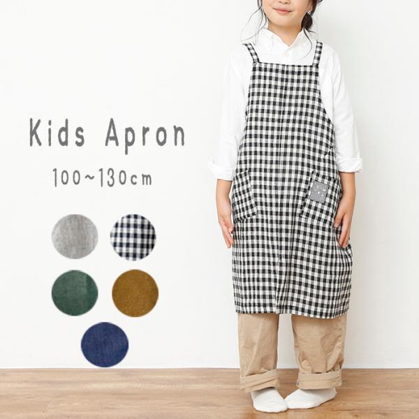 メール便 送料無料 エプロン 子供 おしゃれ キッズ 女の子 男の子 コットンリネン 全5色 52 35 子供用 おしゃれ ナチュラル お手伝い Buyee Buyee 일본 통신 판매 상품 옥션의 대리 입찰 대리 구매 서비스