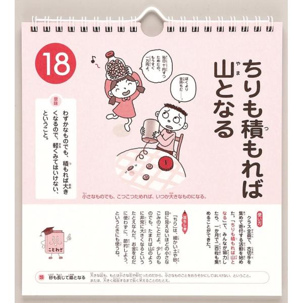 メール便 カレンダー 壁掛け 小学生のことわざ 日めくり 教科書によく出る 日めくりカレンダー リビング お部屋 トイレに Buyee 日本代购平台 产品购物网站大全 Buyee一站式代购 Bot Online