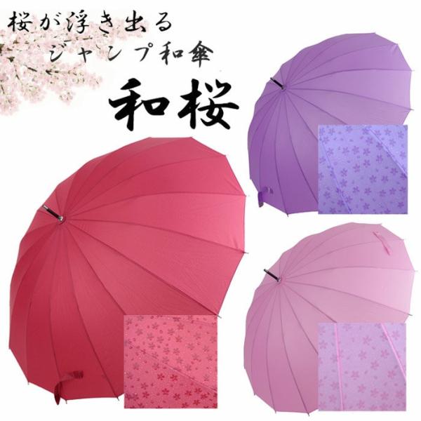 傘 レディース 長傘 16本 ジャンプ傘 16本骨 55cm 雨に濡れると桜が浮き出る 和桜 雨傘 16本骨傘 カサ アンブレラ レイングッズ 和傘 和風傘 Buyee Buyee Japanese Proxy Service Buy From Japan Bot Online