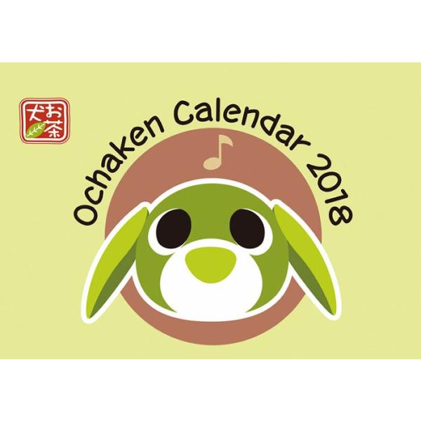 メール便 カレンダー 2018 卓上 卓上カレンダー お茶犬 キャラクター