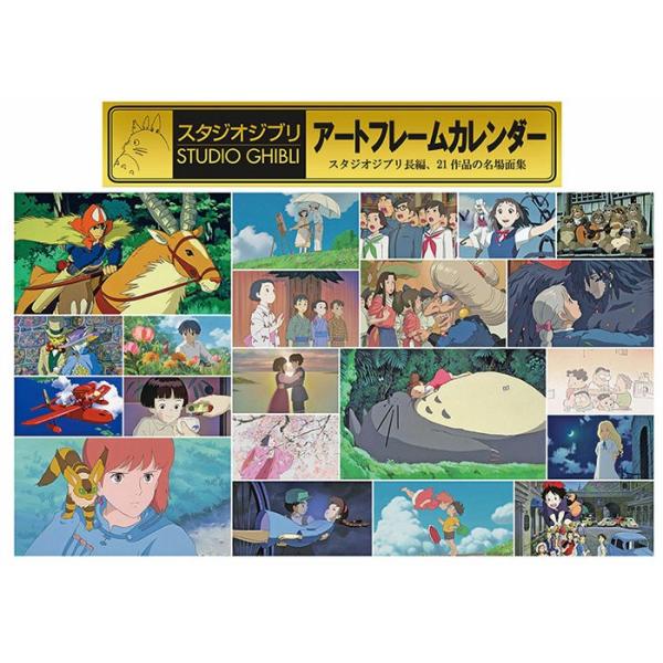 スタジオジブリ作品名場面集 ２００２カレンダー Dom Zlatnosrce Co Rs