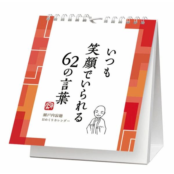 メール便 カレンダー 卓上 卓上カレンダー 日めくり 万年 寂聴 いつも笑顔でいられる62の言葉 アート 実用 壁掛け Tcl726 Zakka Green 通販 Yahoo ショッピング
