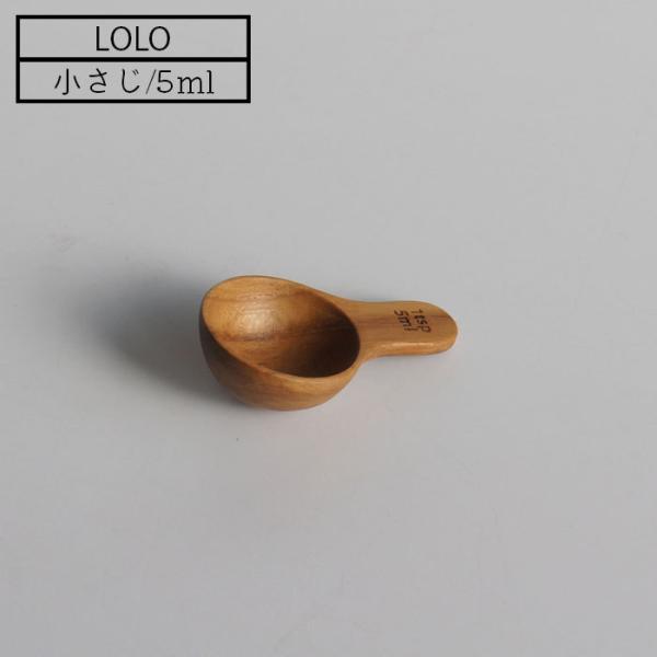 木製 計量スプーンの人気商品 通販 価格比較 価格 Com