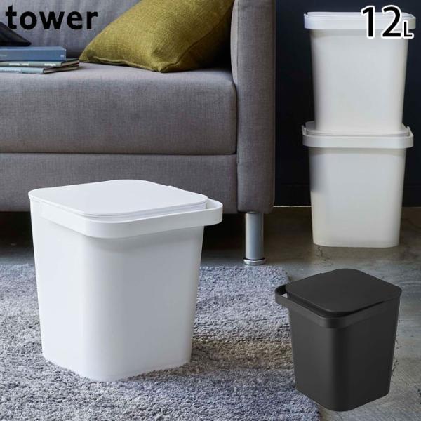 ふた付きバケツ おしゃれ ゴミ箱 12l Tower タワー フタ付きバケツ 収納 バケツ シンプル ブラック ホワイト 角型 蓋付き 四角 スタイ Th2953 Zakka Green 通販 Yahoo ショッピング