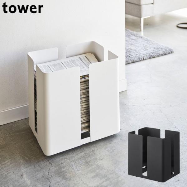 新聞ストッカー タワー おしゃれ キャスター付き 山崎実業 Tower ニューズラック 新聞 ストッカー ラック ブラック ホワイト 新聞紙 新聞ラ Th Zakka Green 通販 Yahoo ショッピング