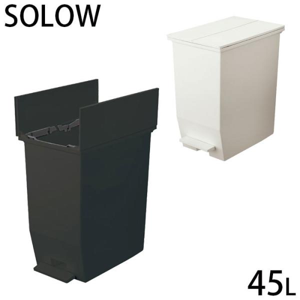 リス SOLOW ペダルオープンツイン 45L (ゴミ箱(ごみ箱)) 価格比較 
