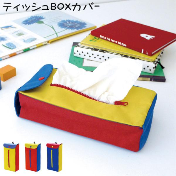 ティッシュケース 壁掛け かわいいの人気商品 通販 価格比較 価格 Com