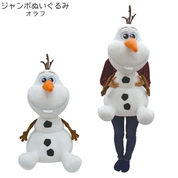 ぬいぐるみ 大きい ディズニー Frozen オラフ アナと雪の女王 アナ雪 全長約77cm ジャンボぬいぐるみ ジャンボ キャラクター Yni Zakka Green 通販 Yahoo ショッピング