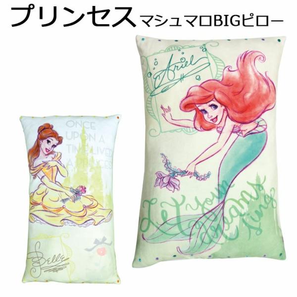 枕 ロング 抱き枕 キャラクター ピロー プリンセス マシュマロ ビッグ 女の子 ベル アリエル 7740 プレゼント あすつく Buyee Buyee 日本の通販商品 オークションの代理入札 代理購入