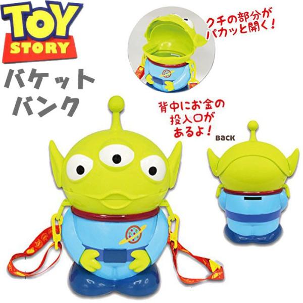 貯金箱 おもしろ Toy Story トイストーリー エイリアン バケットバンク キッズ メンズ レディース 54 Yni Zakka Green 通販 Yahoo ショッピング