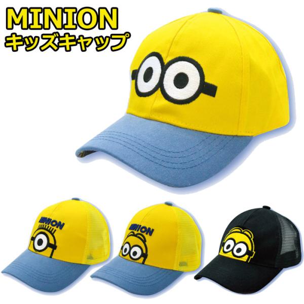 帽子 キッズ キャップ ミニオン 全4種類 ミニオンズ メッシュキャップ 子供 女の子 男の子 ジュニア デイブ カール キャラクター 熱中症対策 Buyee Buyee Japanese Proxy Service Buy From Japan Bot Online