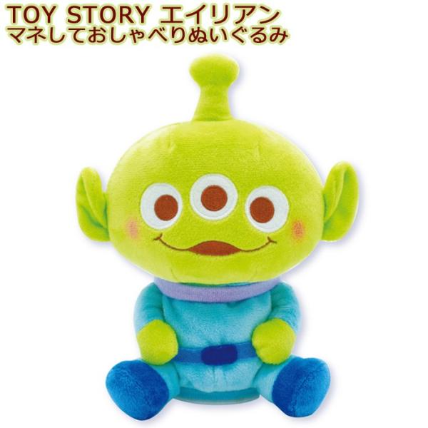 マネしておしゃべり ぬいぐるみ エイリアン トイストーリー リトルグリーンメン 9976 おしゃべり 玩具 おもちゃ Disney Pixar ディ Yni9976 Zakka Green 通販 Yahoo ショッピング