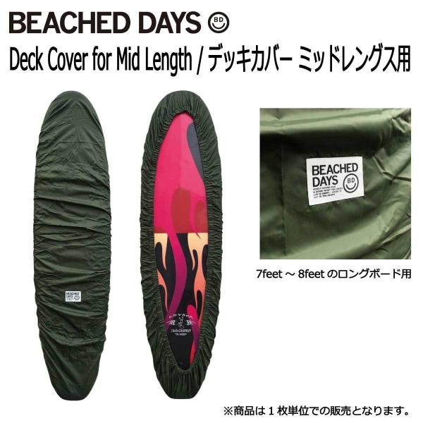 BEACHED DAYS デッキカバー ミッドレングス