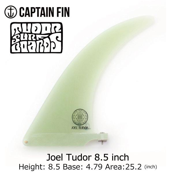 CAPTAIN FIN JOEL TUDOR FLEX 8.5インチ giusto-store_cff0111505