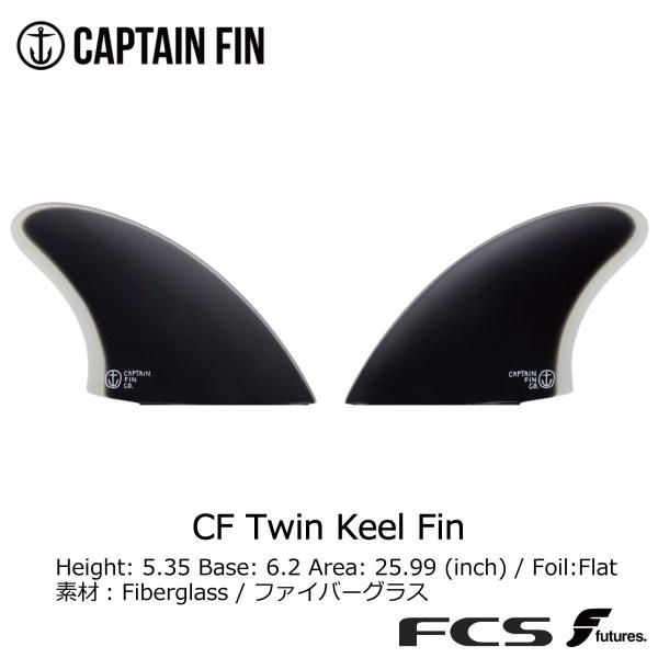 CAPTAIN FIN Captain Fin CF Twin Keel Black / キャプテン
