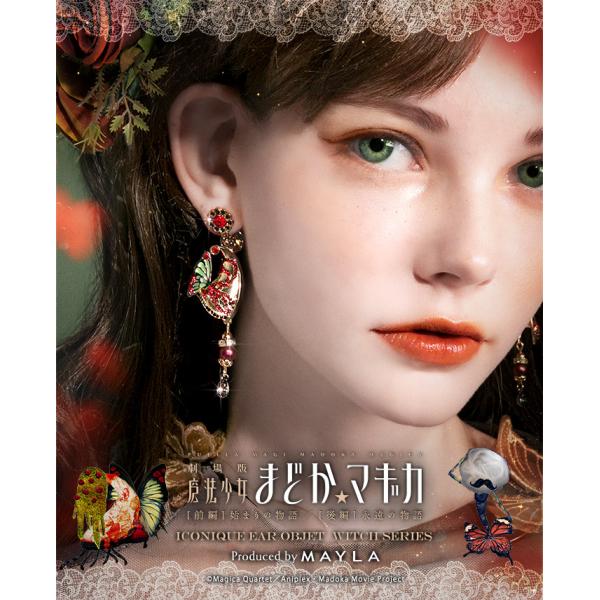 MAYLA（マイラ） 特別価格 魔法少女まどか☆マギカ グッズ ピアス