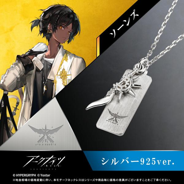 アークナイツ グッズ ネックレス モチーフネックレス （ソーンズ