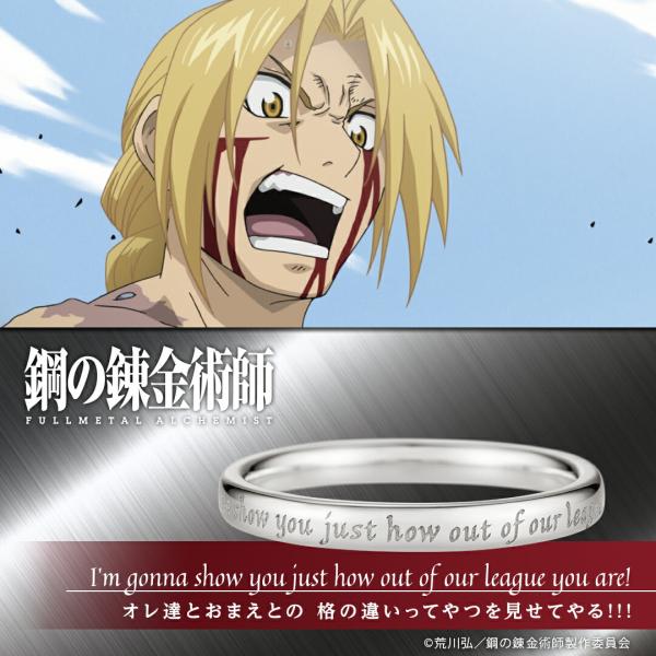 鋼の錬金術師 エドワード シルバー 指輪 リング 鋼の錬金術師 FULLMETAL ALCHEMIST グッズ リング 指輪