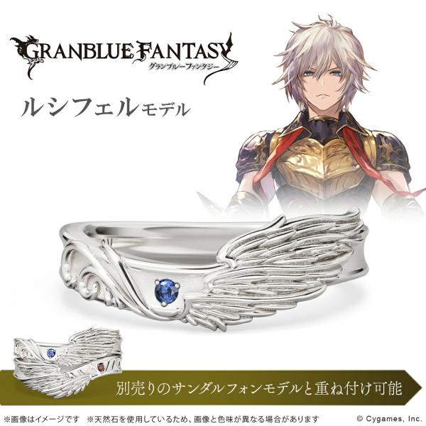 グランブルーファンタジー グッズ 指輪 ルシフェル モチーフリング シルバー ユニセックス 正規品 新品 公式 アクセサリー U-TREASURE ユートレジャー