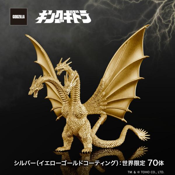 キングギドラ グッズ フィギュア 70体限定 「キングギドラ」(1991
