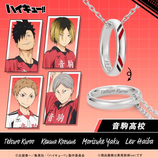 ハイキュー!!リングネックレス 稲荷崎高校 シルバー リングネックレス 稲荷崎高校 シルバー ハイキュー!!|U-TREASURE