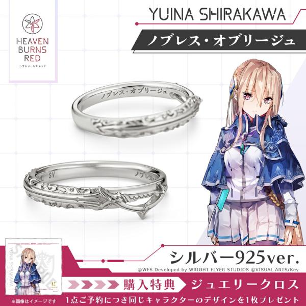 ヘブンバーンズレッド グッズ リング 指輪 セラフモチーフリング