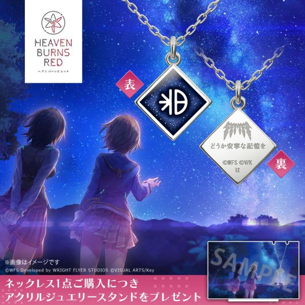 ヘブンバーンズレッド アクセサリー メモリアルネックレス シルバー アクリルジュエリースタンド付き メンズ 男性 公式 ヘブンバーンズレッド ネックレス