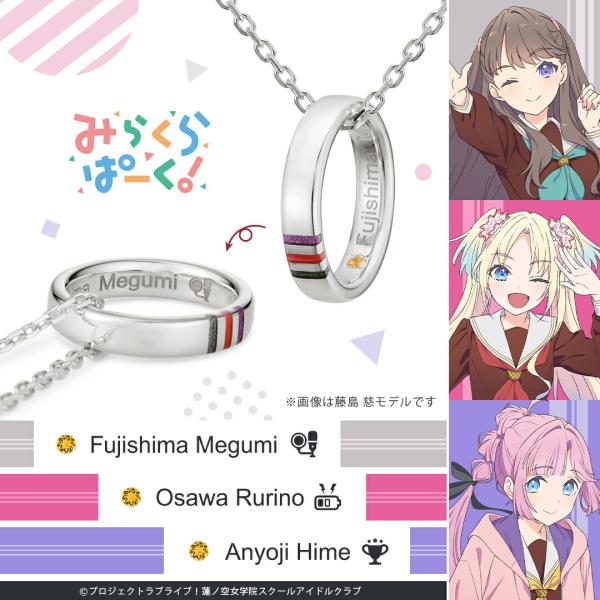 ラブライブ 蓮ノ空 6th LIVE　リングネックレス 藤島慈 ラブライブ！蓮ノ空女学院スクールアイドルクラブ グッズ ネックレス