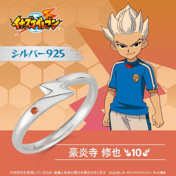 イナズマイレブン グッズ リング 指輪 イナズマイレブン セレクションリング 豪炎寺修也 シルバー ユニセックス 男女兼用 キャラクターアクセサリー