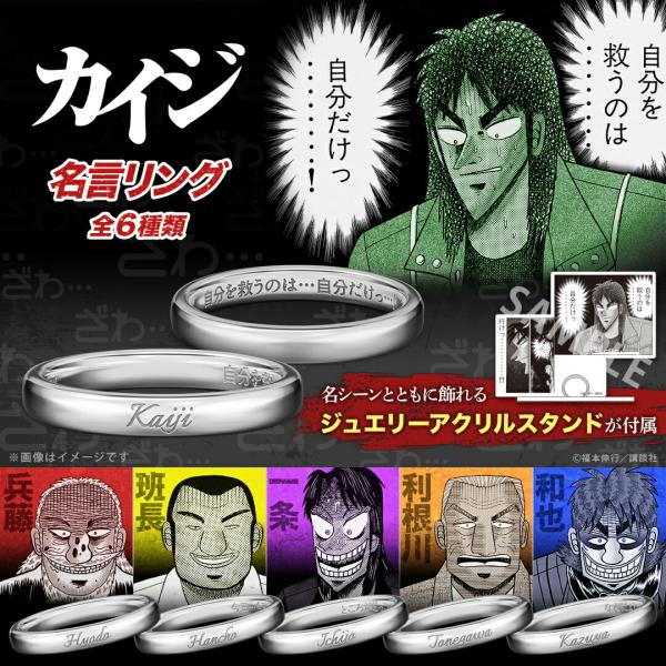 カイジ グッズ 指輪 名言リング シルバー アクリルスタンド特典付き 選べるキャラクター ユニセックス メンズ レディース 公式 カイジ アクセサリー プレゼント