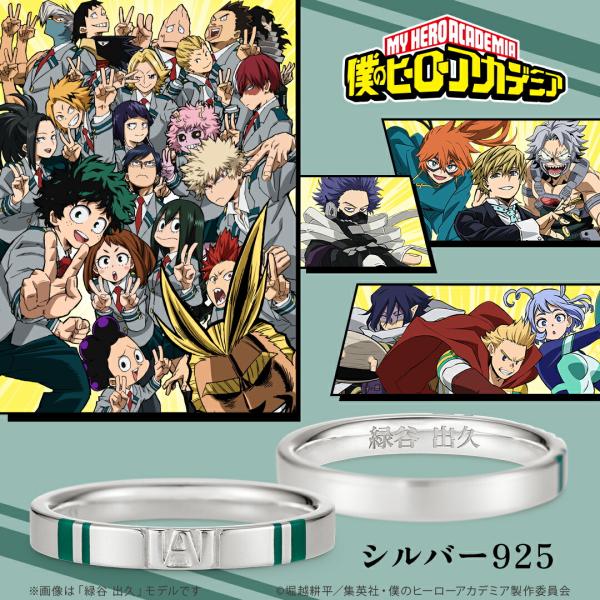 僕のヒーローアカデミア 心操人使 ヒロアカ 指輪 ネームリング 10号 シルバー TVアニメ『僕のヒーローアカデミア』 グッズ リング 指輪 雄英生ネーム