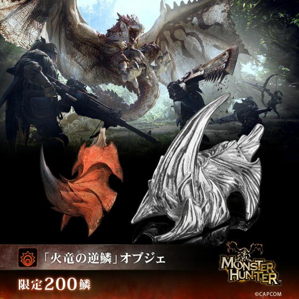 モンスターハンター 20th記念「火竜の逆鱗」オブジェ200鱗限定 giv-store_mh9900045100
