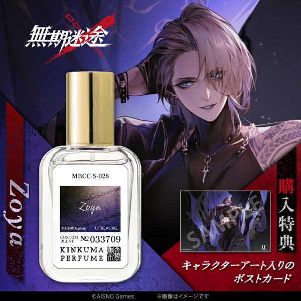 無期迷途 グッズ 香水 ゾーヤ オードパルファム 24ml 特典付き ユニ
