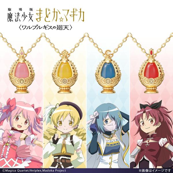 「劇場版 魔法少女まどか☆マギカ〈ワルプルギスの廻天〉」 グッズ ネックレス ソウルジェム ネックレス シルバー（イエローゴールドコーティング） 公式
