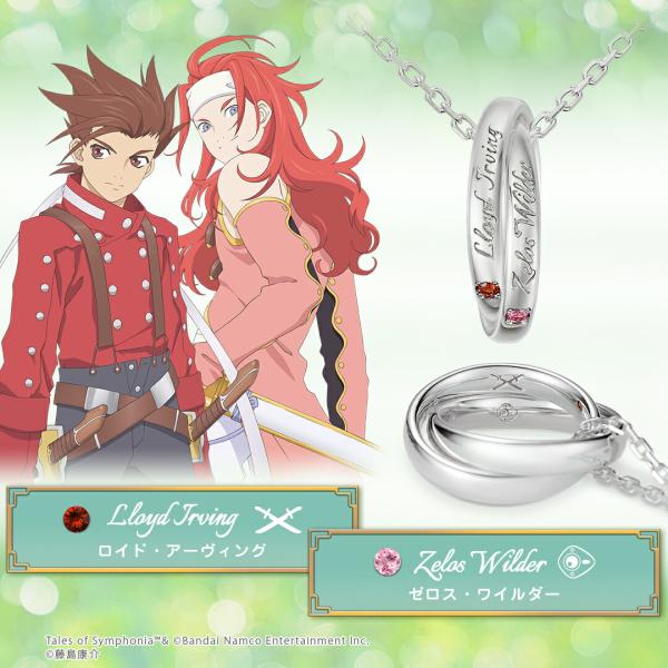 テイルズ オブ シンフォニア グッズ ネックレス アクセサリー ロイド &amp; ゼロス/ダブルリングネックレス シルバー レディース 女性 ジュエリー 人気