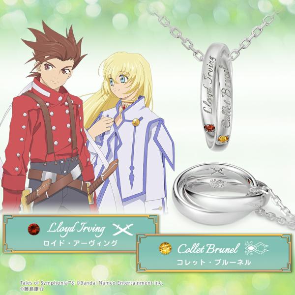 テイルズ オブ シンフォニア グッズ ネックレス アクセサリー ロイド &amp; コレット/ダブルリングネックレス シルバー レディース 女性 ジュエリー 人気