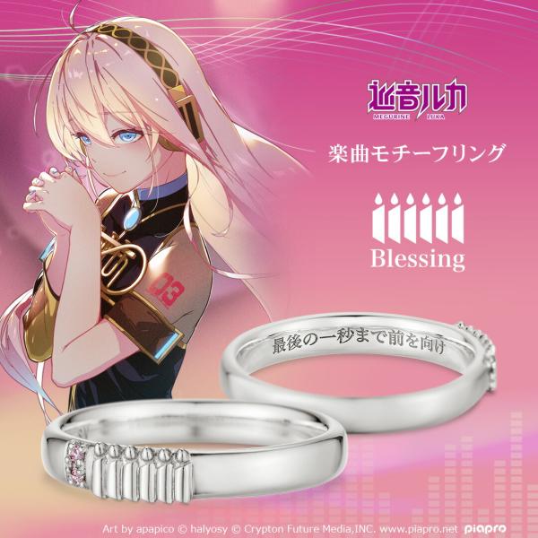 巡音ルカ　15周年アニバーサリーリング　指輪 巡音ルカ 15th Anniversary】 ＜巡音ルカ＞ 15th Anniversary リング