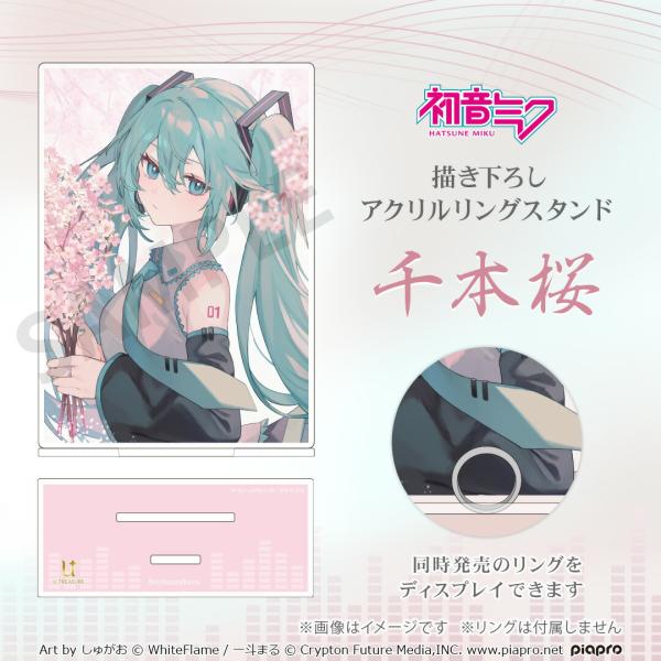 ピアプロキャラクターズ 初音ミク アクリルスタンド アクスタ 「千本桜