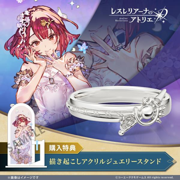 レスレリアーナのアトリエ グッズ アクセサリー モチーフリング ソフィー シルバー アクリルスタンド特典付き メンズ 男性 公式 プレゼント ユートレジャー