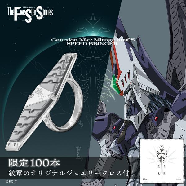 The Five Star Stories 指輪 リング 数量限定 「ゲートシオンマーク2 スピードブリンガー」 モチーフリング シルバー925（一部ブラックコーティング）