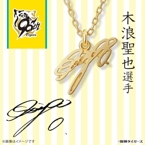 阪神タイガース グッズ ネックレス サインネックレス 木浪聖也選手