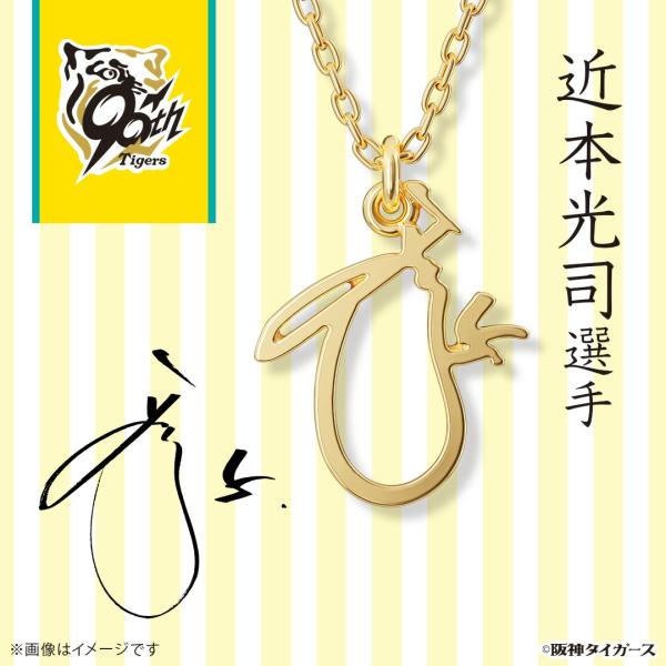 阪神タイガース グッズ ネックレス サインネックレス 近本光司選手